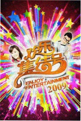 爱的影院综艺标本抽屉封面